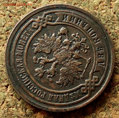 2 копейки 1893 СПБ До 12.07.2020 22-00 по Москве - 4.JPG