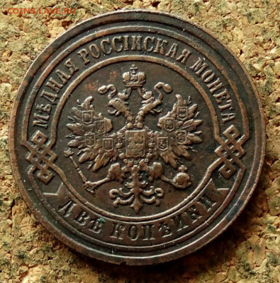 2 копейки 1893 СПБ До 12.07.2020 22-00 по Москве - 1.JPG