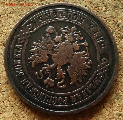 5 копеек 1876 ЕМ До 12.07.2020 22-00 по Москве - 3.JPG