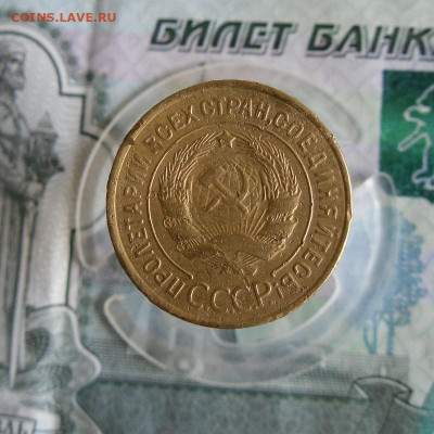 1 и 3 копейки 1933 год До 15.07.20г 22.00 МСК - 2