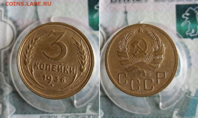 1,2,3 копейки 1936 года До 15.07.20г 22.00 МСК - 2