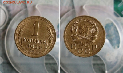 1,2,3 копейки 1936 года До 15.07.20г 22.00 МСК - 0