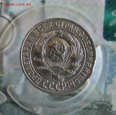15 копеек 1927 года До 15.07.20г 22.00 МСК - 2