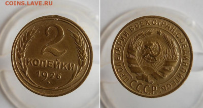 2 копейки 1926,1936 год До 15.07.20г 22.00 МСК - 1