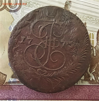 5 копеек 1773 ем до 14.07.2020 22.00 по мск - 1
