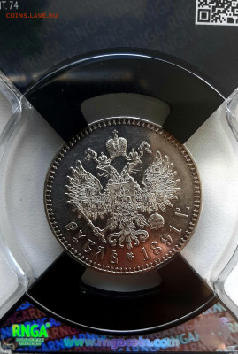 Рубль 1891 года UNC MC61 до 15.7 22.00 - 20200710_110758