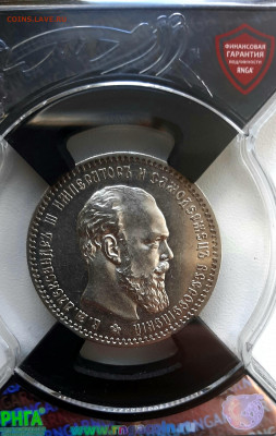 Рубль 1891 года UNC MC61 до 15.7 22.00 - 20200710_110705