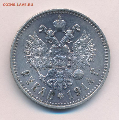 Рубль 1914 - 27+