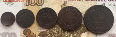2 копейки (5шт) до 13 июля 22:30 мск - лот 5,3,2,1 коп (5 шт).JPG