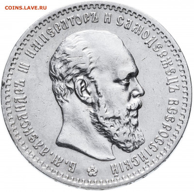 1 рубль 1888 - 472647_big