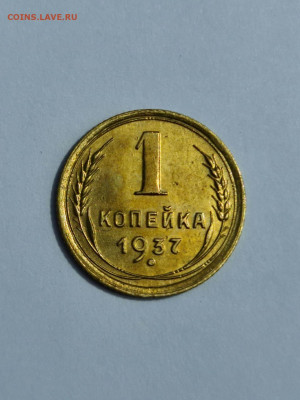 1 копейка 1937 г - 20200710_131449_compress36