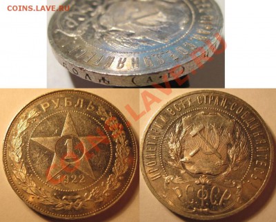 Рубль 1922г. А.Г точка - 1р1922(Ф5)-4457.JPG