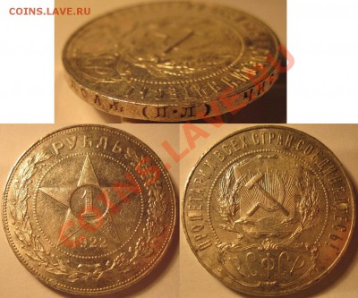 Рубль 1922г. А.Г точка - 1р1922(Ф8)-5174.JPG