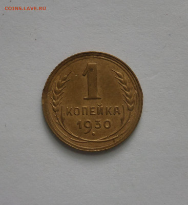 1 копейка 1930 до 22:00 14.07.2020 - SAM_5996