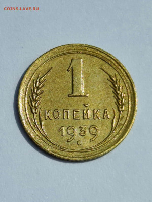 1 копейка 1939 г - 20200710_151817_compress92