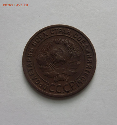 1 копейка 1925 с 200 р до 22:00 14.07.2020 - SAM_5964