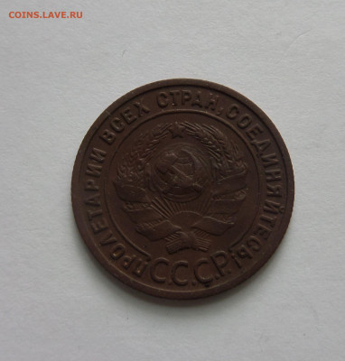 1 копейка 1925 с 200 р до 22:00 14.07.2020 - SAM_5963