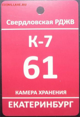 Жетоны ручной клади. Галерея - ф 136