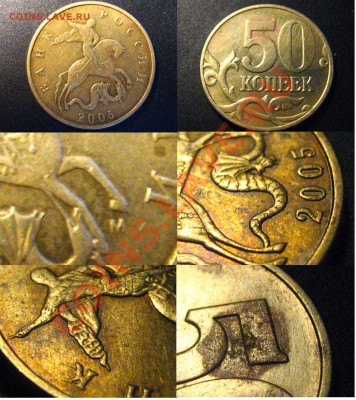 (R) 50 копеек 2005ММД шт.Е до 12.09.11 - 50копеек2005ММД_шт.Е