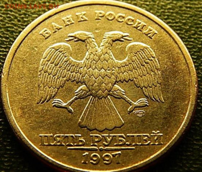 5 рублей 1997 г СПМД - 1 (69).JPG