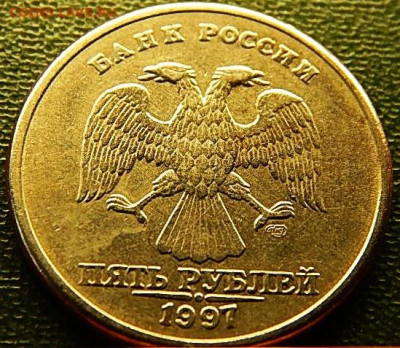 5 рублей 1997 г СПМД - 1 (71).JPG