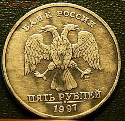 5 рублей 1997 г СПМД - 1 (77).JPG