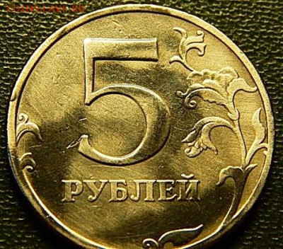 5 рублей 1997 г СПМД - 1 (78).JPG