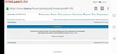 Тех. проблемы в работе форума - Screenshot_20200710_162745_org.mozilla.firefox