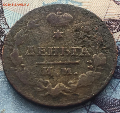 Деньга Александра 1 до 14 июля 22:30 мск - деньга А1 (1) - копия.JPG