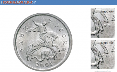 1 копейка 2001 сп шт.Б?!?!? - мянный