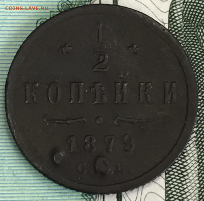 2 копейки 1879 года СПБ до 15 июля 22:30 мск - 1.2 коп 1879 (1).JPG
