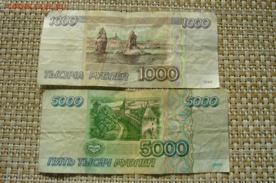 1000 + 5000 РУБЛЕЙ 1995 - 14-07-20 - 23-10 мск - P2260747.JPG