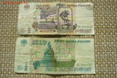 1000 + 5000 РУБЛЕЙ 1995 - 14-07-20 - 23-10 мск - P2260748.JPG