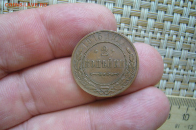 2 копейки 1915 - 14-07-20 - 23-10 мск - P2260957.JPG