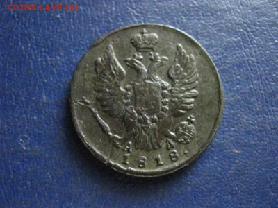Копейка 1818 КМ АД. "R". До 13.07.2020г. - 031.JPG