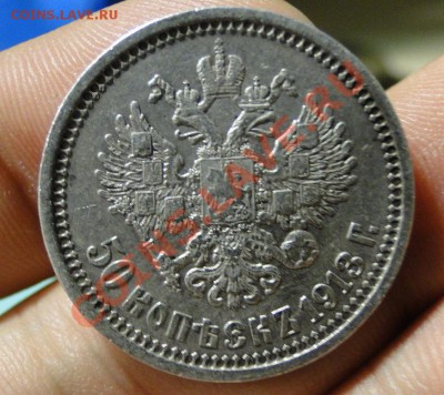 50 копеек 1913 вс - DSC03338.JPG