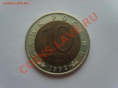Кр.Книга. 10р. Тигр.1992г. с Рубля до 10.09.11. до 22.00. - S8301047.JPG
