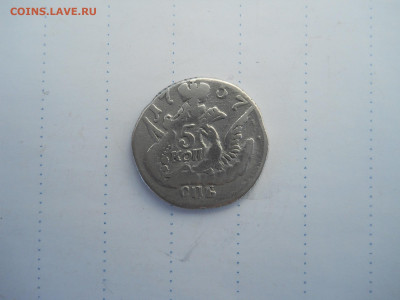 5 копеек 1757спб.до 13.07.2020 в 22-00 по мск. - DSCN5250.JPG