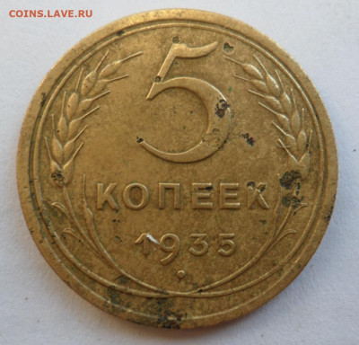 5 копеек 1934-35 до 10.07.2020 в 22.00 мск. - SAM_2539.JPG