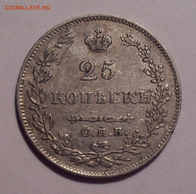 25 копеек 1827 года НГ. До 14.07.2020 г. - SDC16851.JPG