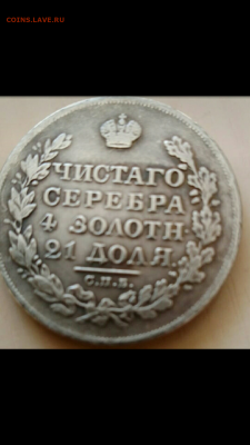 Рубль 1831год (Н-Г) короткие ленты - Screenshot_2020-07-10-20-47-31-998_com.miui.gallery