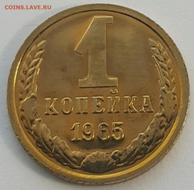 1 копейка 1965 Наборная до 12.07.20 - 20200710_170843-1