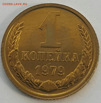 1 копейка 1979 Наборная до 12.07.20 - 20200710_171020-1