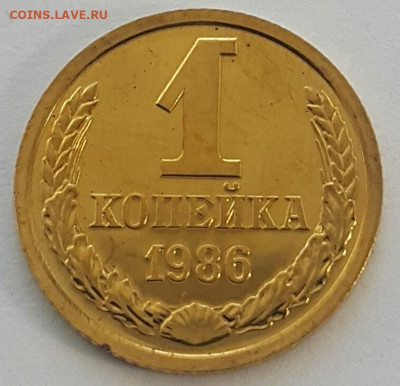 1 копейка 1986 Наборная до 12.07.20 - 20200710_171106-1