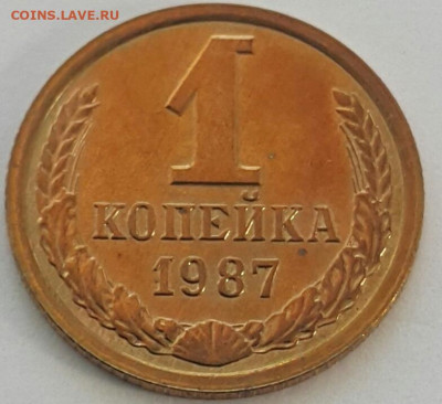 1 копейка 1987 Наборная до 12.07.20 - 20200710_171130-1