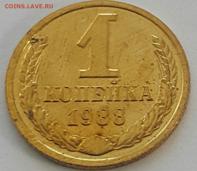 1 копейка 1988 Наборная до 12.07.20 - 20200710_171157-1