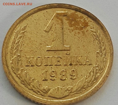 1 копейка 1989 Наборная до 12.07.20 - 20200710_171230-1