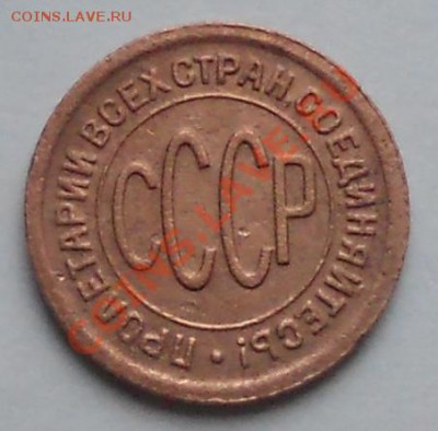 Полкопейки 1927г. до 12.09. в 23-00 - DSCN1453.JPG