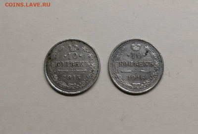 10 копеек 1915,1916г - IMG_20200710_223336