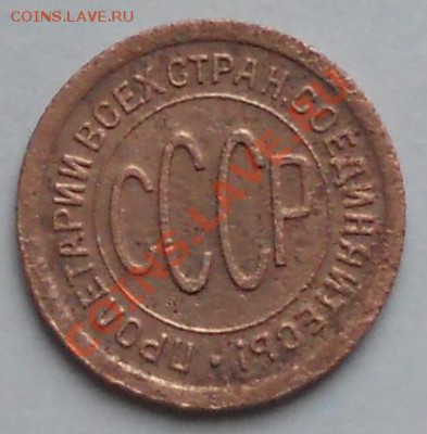 Полкопейки 1925г. до 12.09. в 23-00 - DSCN1456.JPG